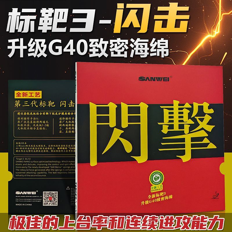 SANWEI Target-3 Flash-Attack G – Table Tennis Flash recenzja i cena